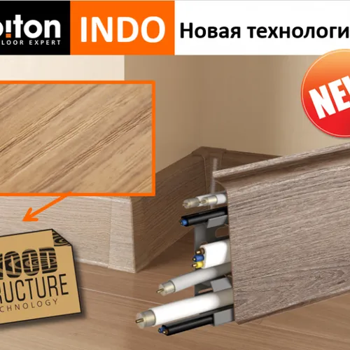 Пластиковый плинтус Arbiton Indo