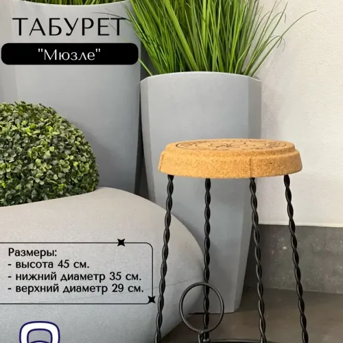 Стул "Пробка + металл"