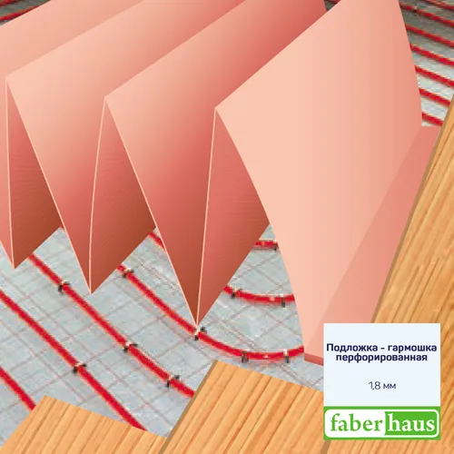 Подложка гармошка Faberhaus 1,8 мм.